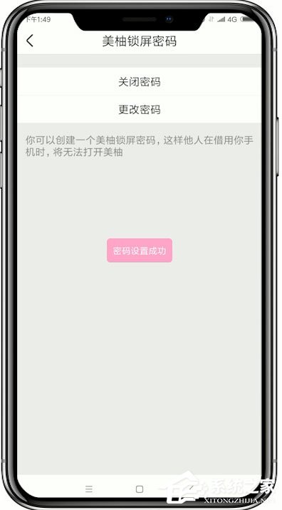 美柚怎么设置锁屏密码?美柚设置锁屏密码的方法