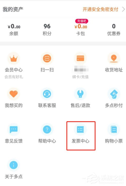 多点app能开发票吗?多点app开发票的方法