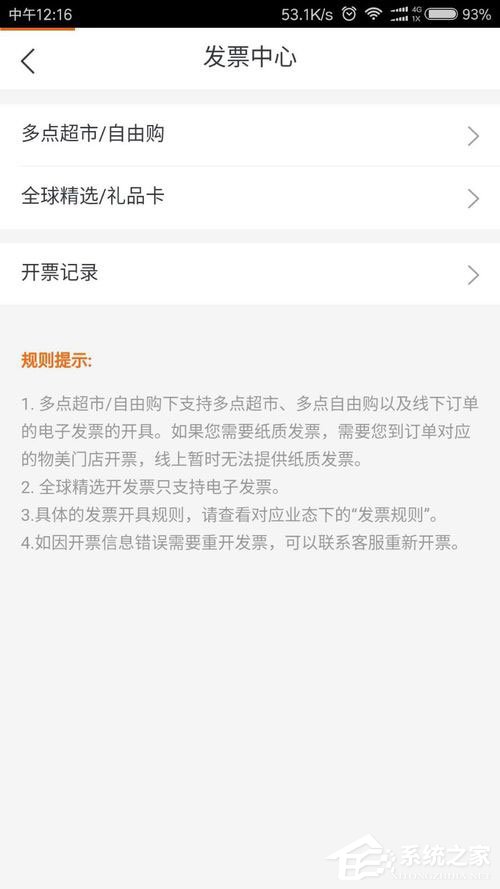 多点app能开发票吗?多点app开发票的方法