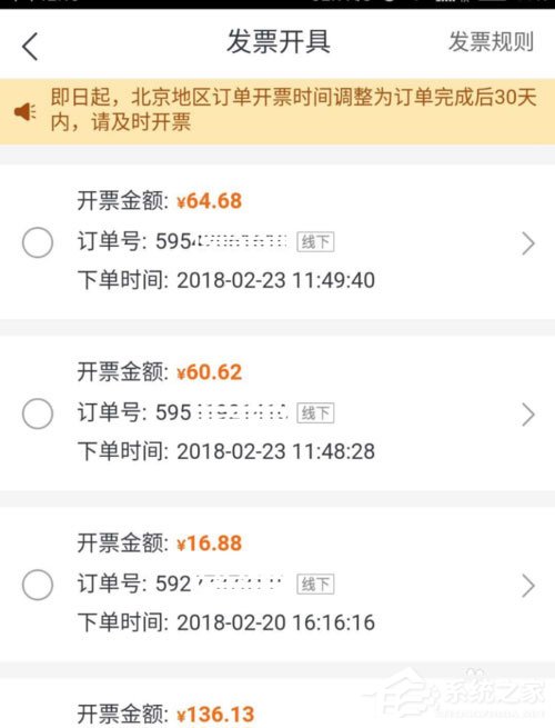 多点app能开发票吗?多点app开发票的方法