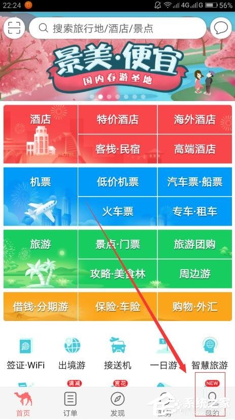 去哪儿旅行app怎么进行注册?去哪儿旅行app账号注册方法