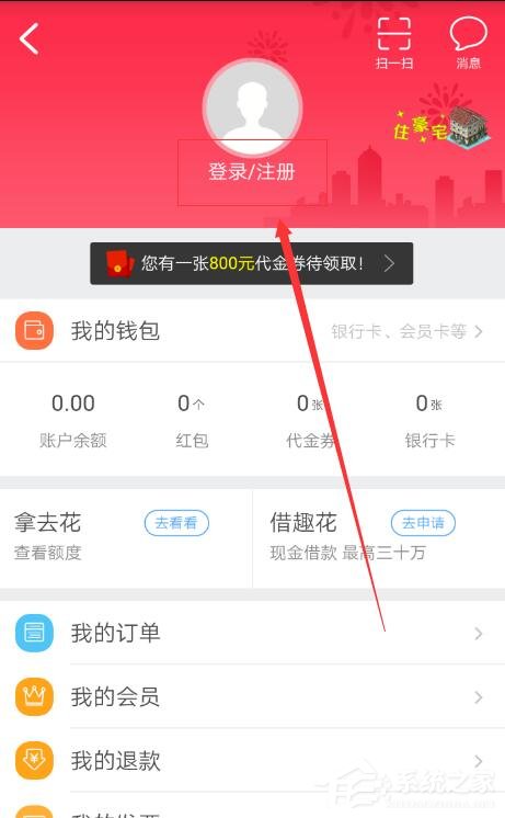 去哪儿旅行app怎么进行注册?去哪儿旅行app账号注册方法