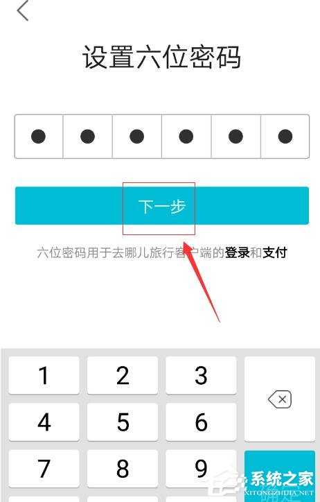 去哪儿旅行app怎么进行注册?去哪儿旅行app账号注册方法
