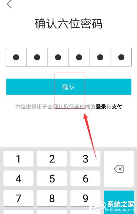 去哪儿旅行app怎么进行注册?去哪儿旅行app账号注册方法