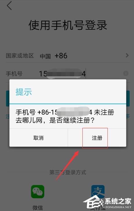去哪儿旅行app怎么进行注册?去哪儿旅行app账号注册方法