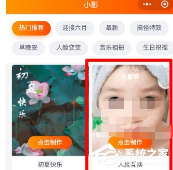 小影怎么制作人脸渐变特效视频?小影制作人脸渐变特效视频的方法