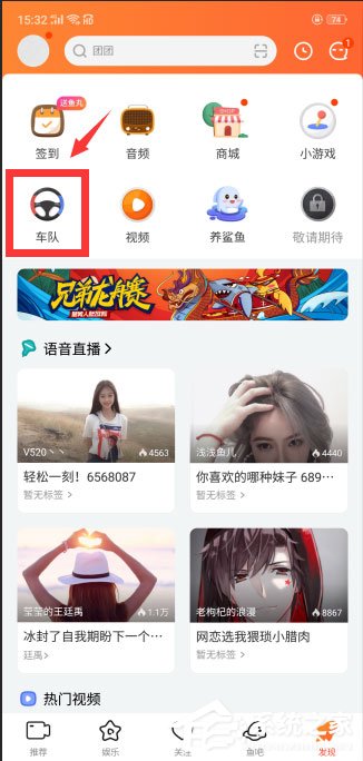 斗鱼tv怎么创建车队?斗鱼tv车队创建教程
