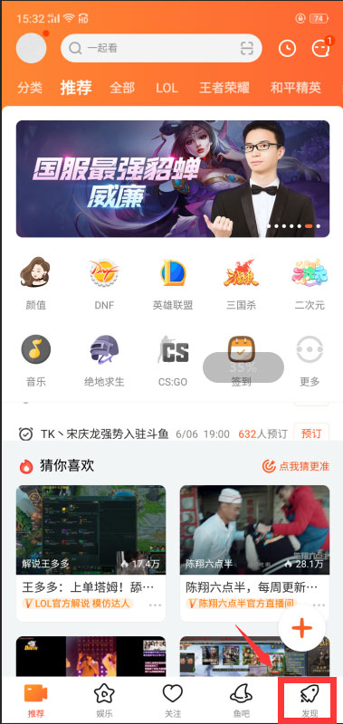 斗鱼tv怎么创建车队?斗鱼tv车队创建教程