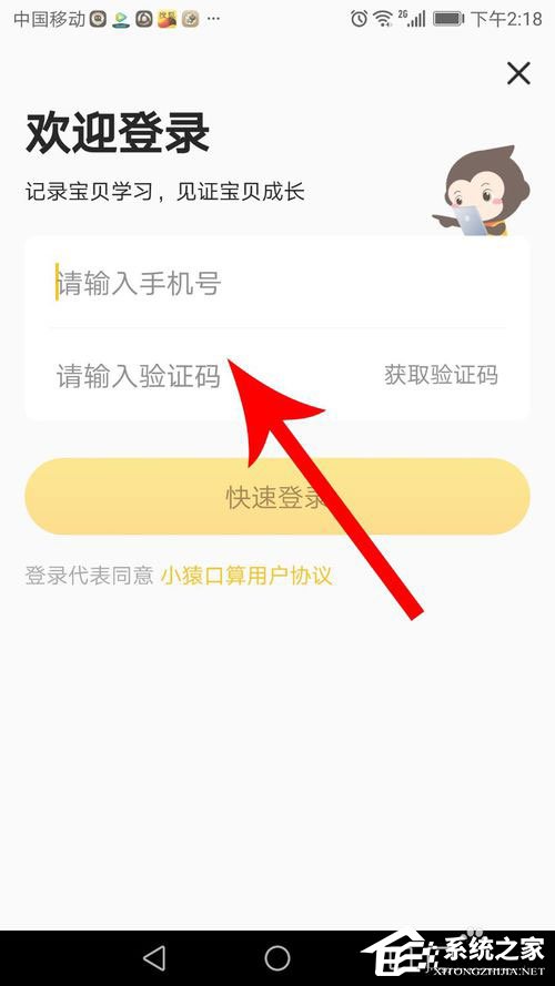 小猿口算如何注册登录?小猿口算注册登录的方法