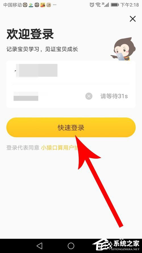 小猿口算如何注册登录?小猿口算注册登录的方法