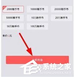 触手tv怎么充值触手币?触手tv充值触手币的方法
