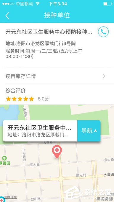 小豆苗如何查询疫苗库存?小豆苗查询疫苗库存的方法