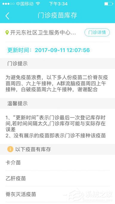 小豆苗如何查询疫苗库存?小豆苗查询疫苗库存的方法