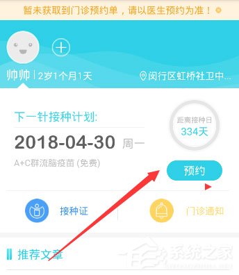 小豆苗预约不了接种计划是怎么回事?小豆苗无法预约的原因