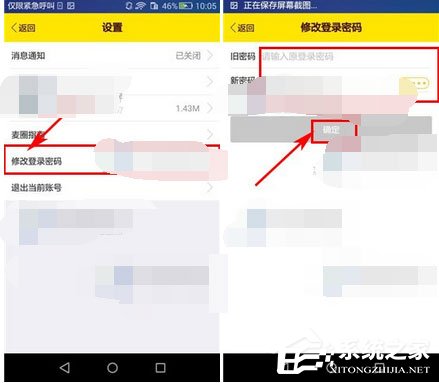 麦圈app怎么修改密码?麦圈app修改密码的方法