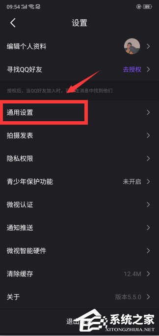 微视如何申请免流?微视申请免流服务的方法