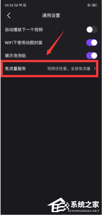 微视如何申请免流?微视申请免流服务的方法