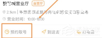 电信网上营业厅APP怎么预约取号?电信网上营业厅APP预约取号的方法