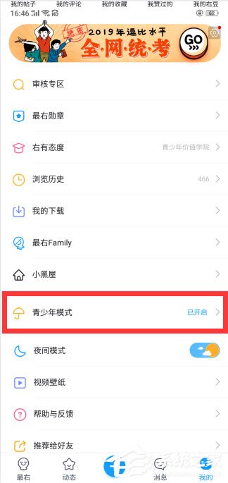 最右APP怎么关闭青少年模式?最右APP关闭青少年模式的方法
