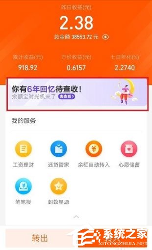 2019支付宝怎么查看余额宝时光机?余额宝6周年时光机查看方法