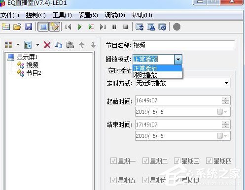 EQ直播室怎么添加视频?EQ直播室添加视频的方法