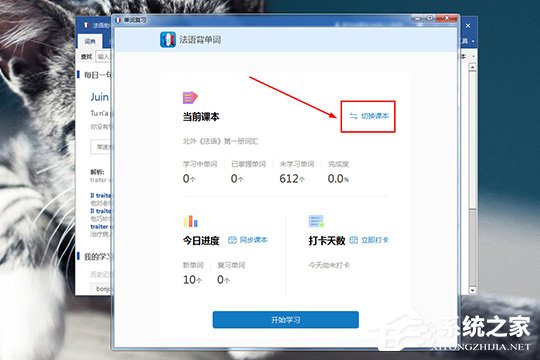 法语助手如何复习单词?法语助手进行单词复习的方法