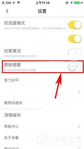 快看漫画怎么开启更新提醒？快看漫画开启漫画更新提醒的方法