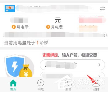 掌上电力怎么修改手机号?掌上电力修改绑定手机号的方法