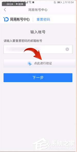 网易邮箱大师忘记密码怎么办?网易邮箱大师找回密码的方法