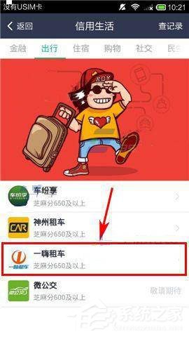 一嗨租车如何免押金租车?一嗨租车免押金租车的方法
