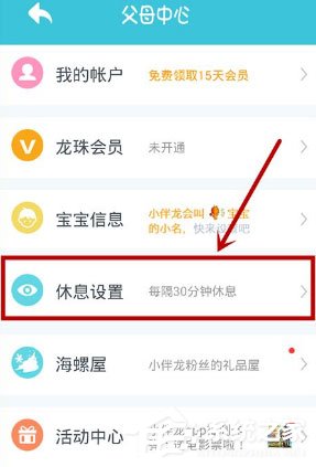 小伴龙怎么设置休息时间?小伴龙设置休息时间的方法