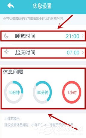 小伴龙怎么设置休息时间?小伴龙设置休息时间的方法