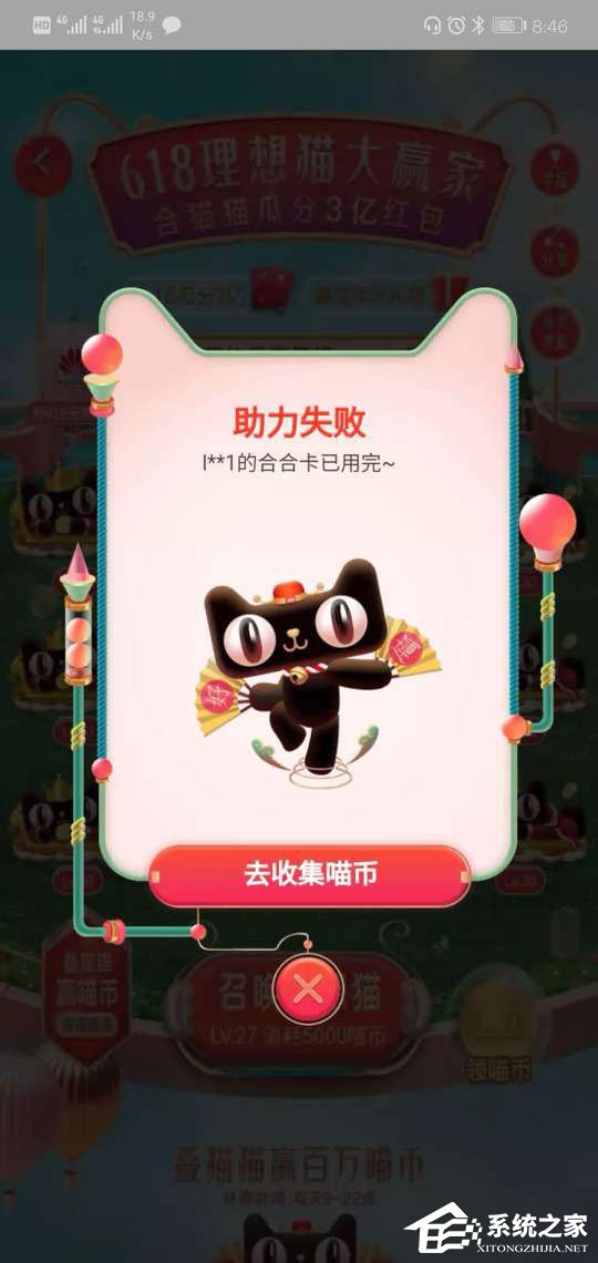 淘宝叠猫猫合合卡怎么不能助力?合合卡助力失败的解决方法