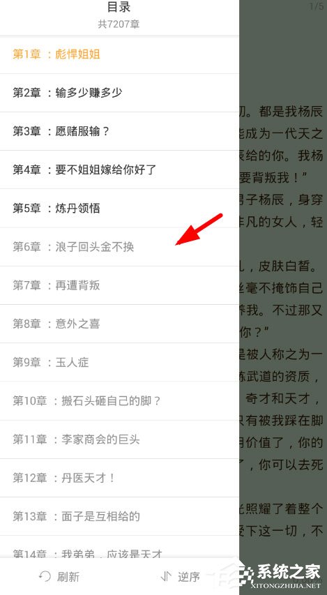 小书亭怎么查看小说目录?小书亭查看小说目录的方法