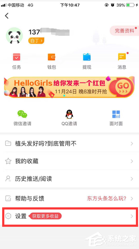 东方头条App怎么解绑手机号?东方头条App解绑手机号的方法