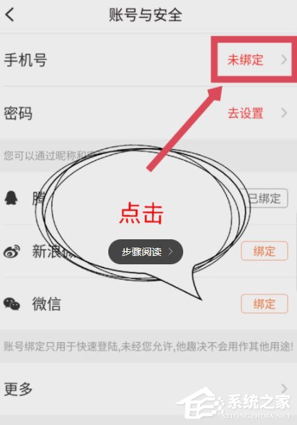 他趣App怎么解绑手机号码?他趣App解绑手机号码的方法