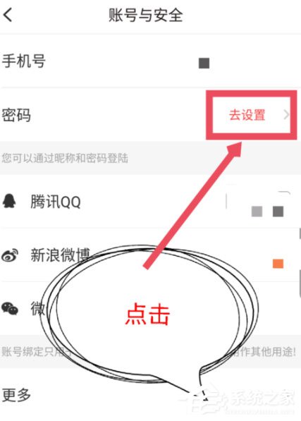 他趣App怎么解绑手机号码?他趣App解绑手机号码的方法