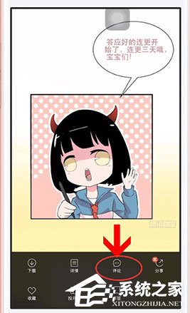 腾讯动漫怎么评论漫画?腾讯动漫评论漫画的方法