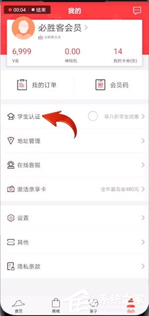 必胜客如何绑定学生证?必胜客绑定学生证的方法