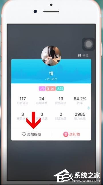 我是谜app怎么添加好友?我是谜app添加好友的方法