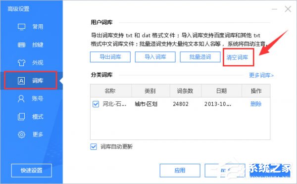 百度<a href=/softxz/srf/ target=_blank class=infotextkey>输入法</a>如何删除词库?百度<a href=/softxz/srf/ target=_blank class=infotextkey>输入法</a>如何删除记忆词库的方法