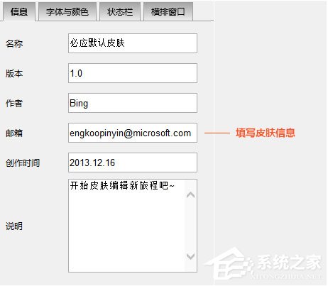 必应<a href=/softxz/srf/ target=_blank class=infotextkey>输入法</a>皮肤编辑器怎么用?必应<a href=/softxz/srf/ target=_blank class=infotextkey>输入法</a>皮肤编辑器使用方法