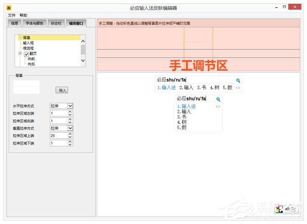 必应<a href=/softxz/srf/ target=_blank class=infotextkey>输入法</a>皮肤编辑器怎么用?必应<a href=/softxz/srf/ target=_blank class=infotextkey>输入法</a>皮肤编辑器使用方法