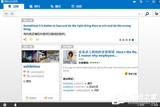 微软必应词典查询句子的方法