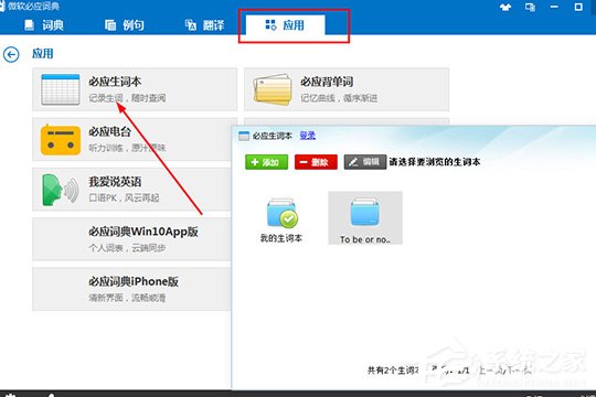 微软必应词典查询句子的方法
