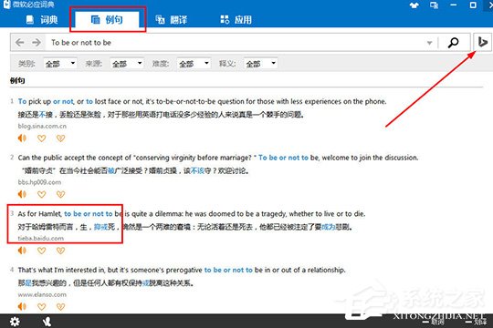 微软必应词典查询句子的方法