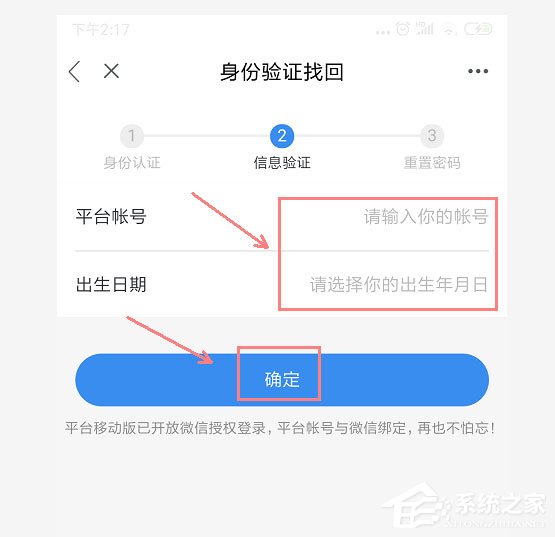 安全教育平台怎么找回密码?安全教育平台找回密码的方法