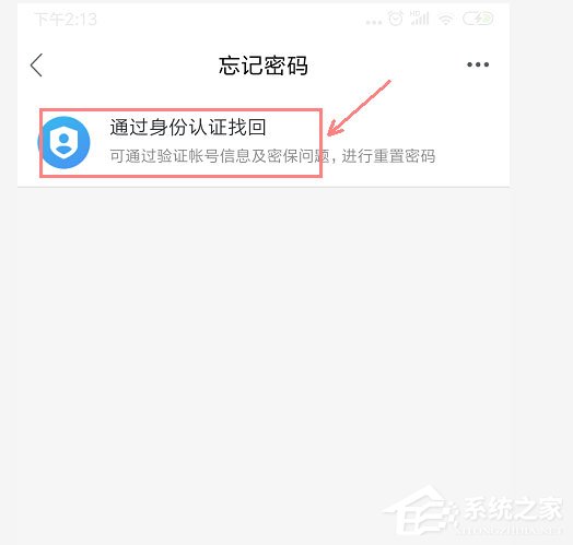 安全教育平台怎么找回密码?安全教育平台找回密码的方法