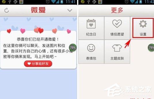 微爱App如何解除关系?微爱App解除关系的方法
