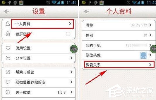 微爱App如何解除关系?微爱App解除关系的方法